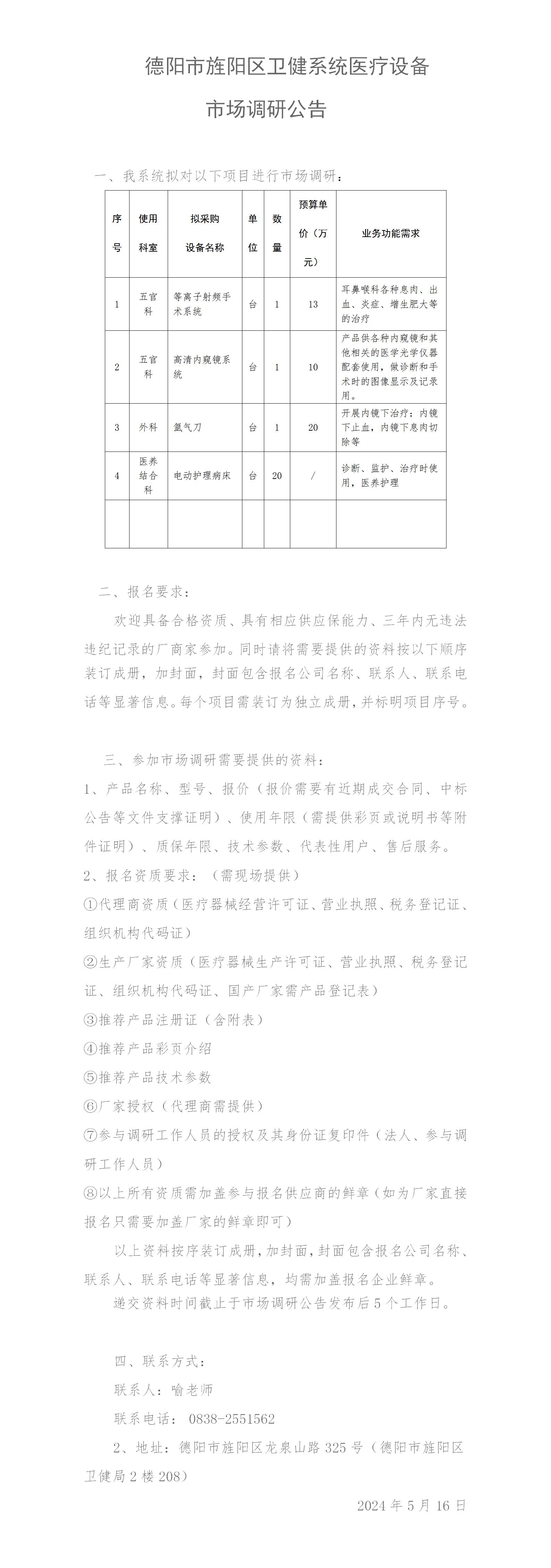 1-孝感&黄许调研项目公告_01.jpg