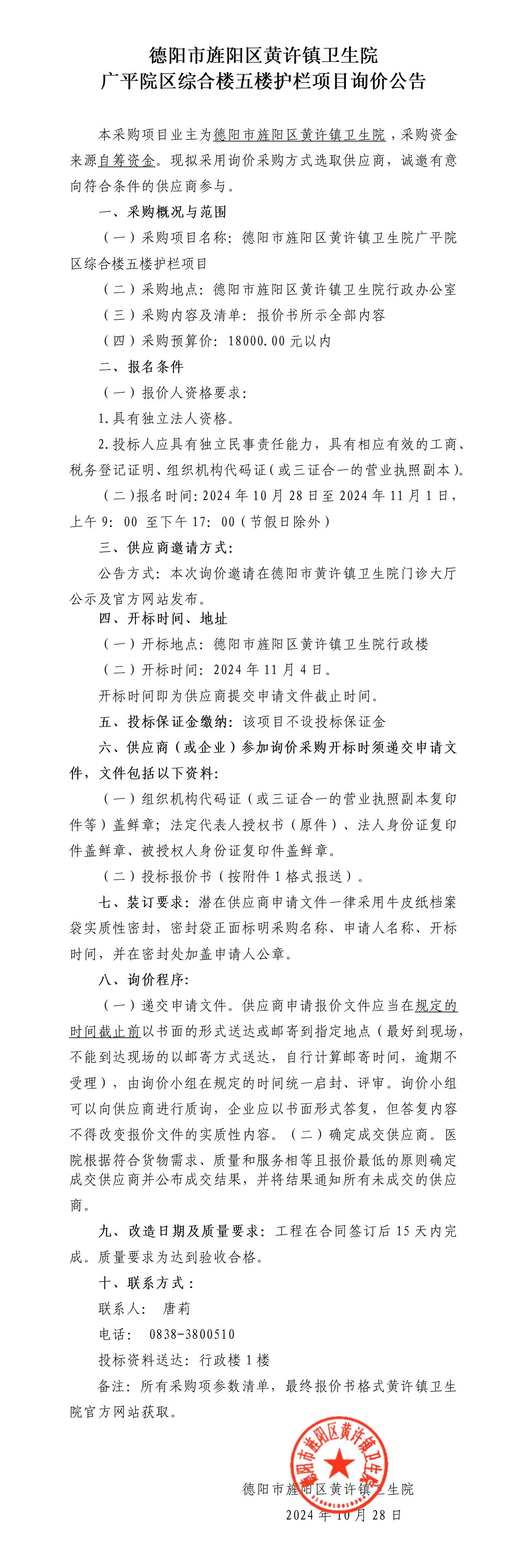 黄许卫生院公告广平院区综合楼五楼护栏.jpg
