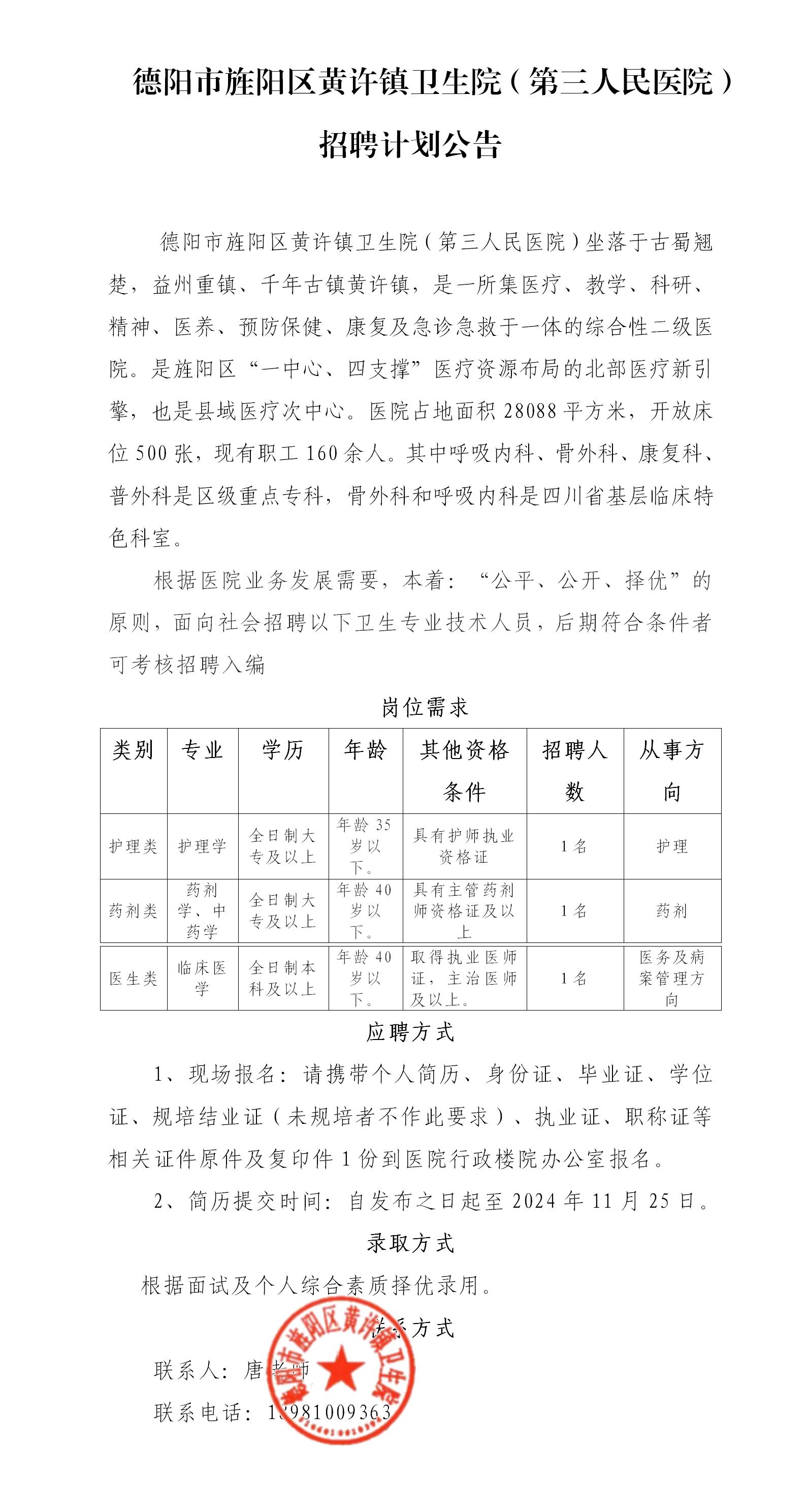 11.13护理、药剂和医生招聘公示(1)_01.jpg
